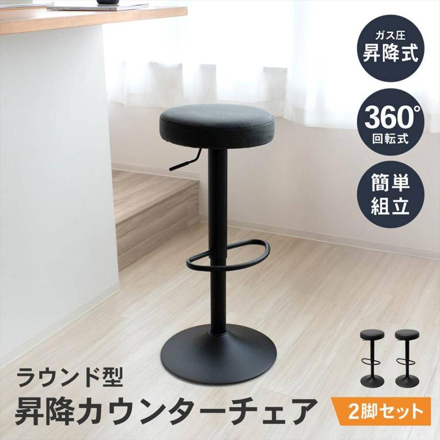 カウンターチェア 昇降式 2個セット スツール 丸い椅子 座面高 61