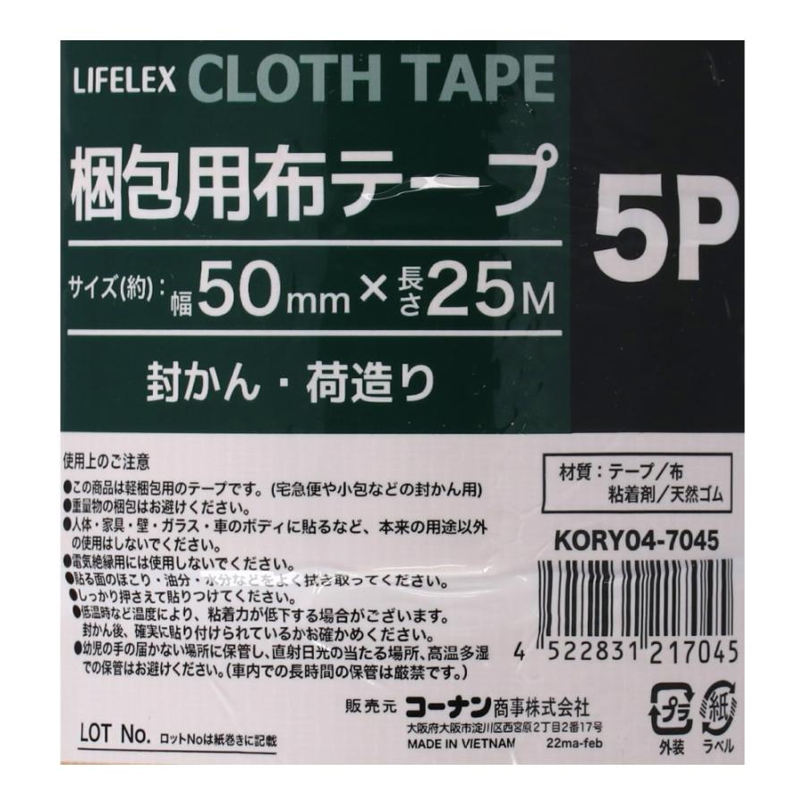 LIFELEX 布ガムテープ 21個セット 幅50mm 長さ25m 布テープ コーナンオリジナル LIFELEX 梱包用布テープ BE 50mm×25M 5P KORY04