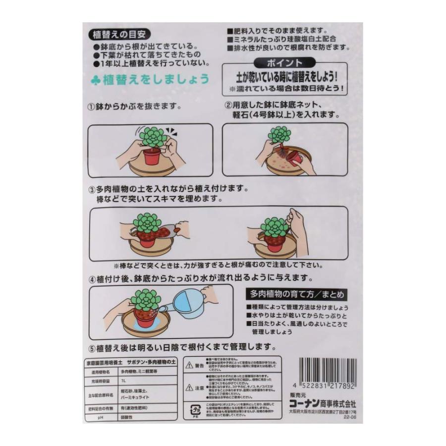 コーナンオリジナル LIFELEX サボテン・多肉植物の土 1L