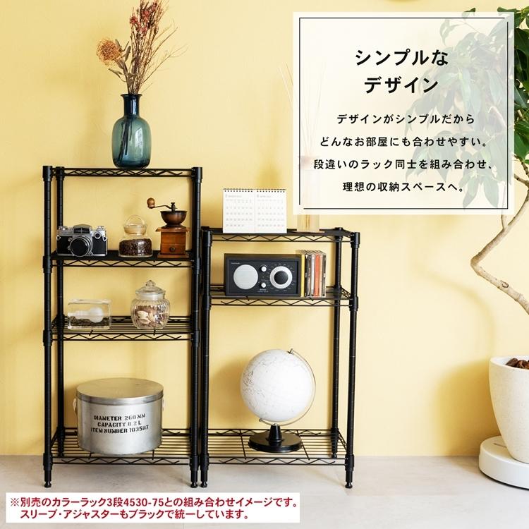 ◇コーナン オリジナル LIFELEX カラーラック4段ブラック 19Φ ◇コーナン オリジナル LIFELEX カラーラック4段ブラック 19Φ