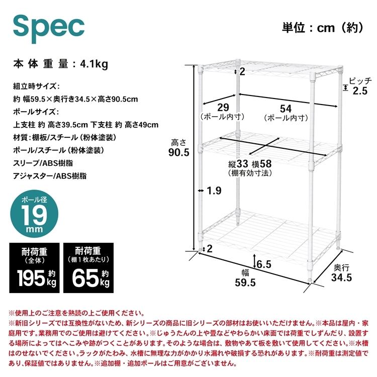 カラーラック3段ホワイト 19Φ 6035-90 幅595x奥行345x高さ905 オープン