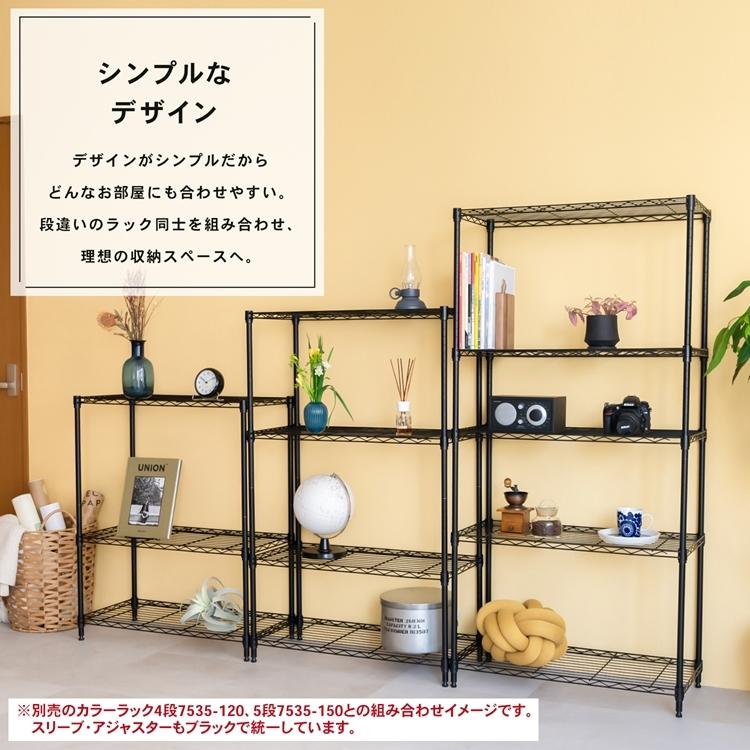 ◇コーナン オリジナル LIFELEX カラーラック3段ブラック 19Φ