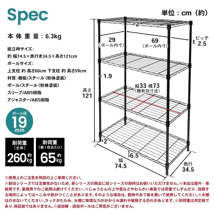 ◇コーナン オリジナル LIFELEX カラーラック4段ブラック 19Φ