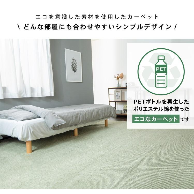 【dayri5572様】国産カーペット　「レセルバ」　グリーン お部屋に合わせやすいカラーの国産高機能カーペット 『セルド グリーン