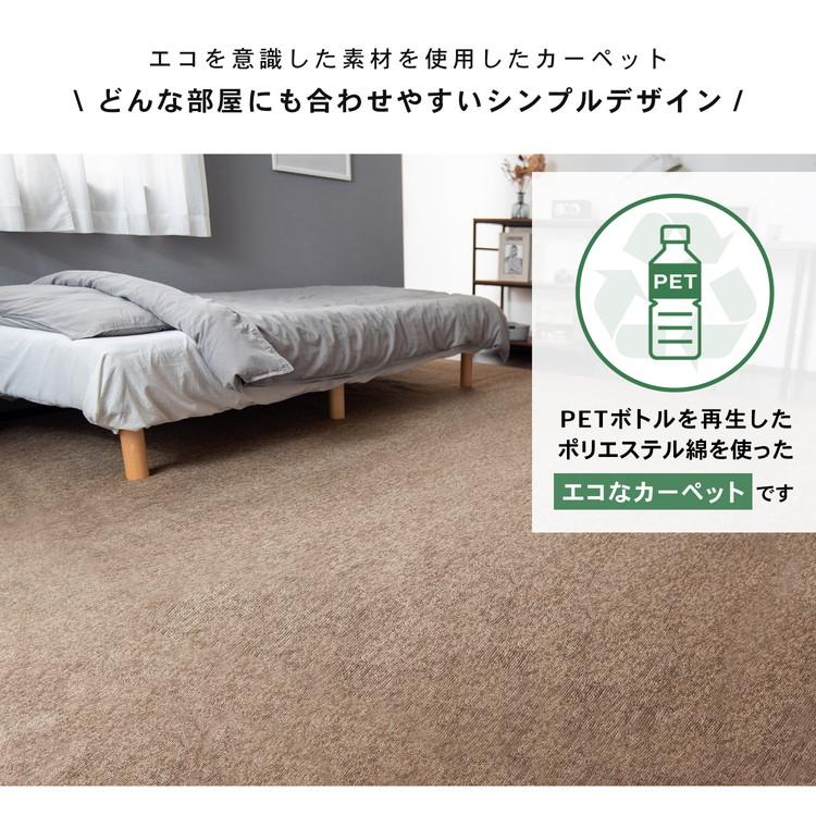 コーナン オリジナル LIFELEX 防ダニカーペット 江戸間約8帖 モカ