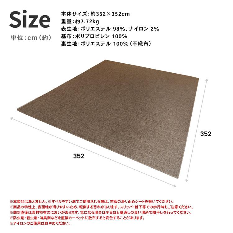 コーナン オリジナル LIFELEX 防ダニカーペット 江戸間約8帖 モカ