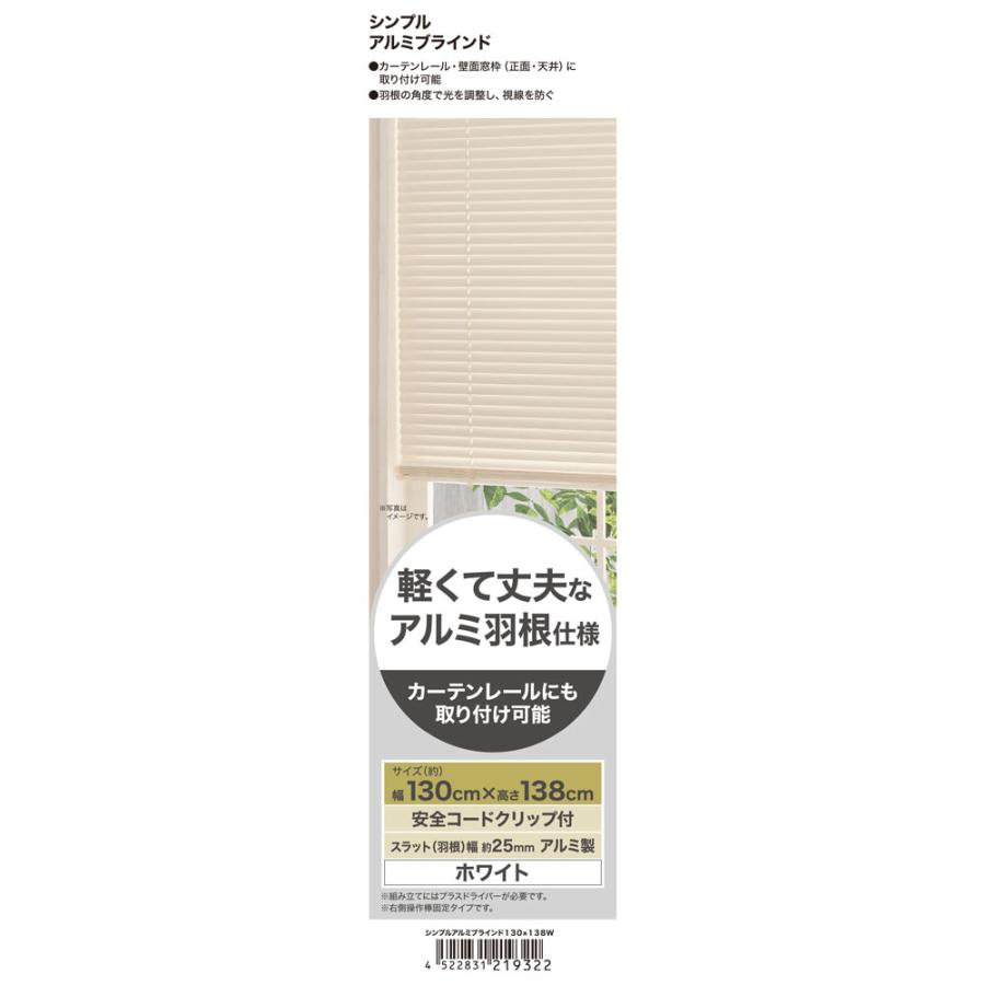未開封新品】ホワイト アルミニウム ブラインド 940×1990 アルミ