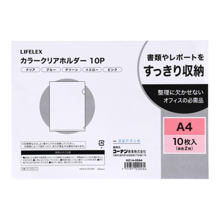 Lange　クリアファイル10枚セット コーナンオリジナル LIFELEX カラークリアホルダー10P 10枚入り
