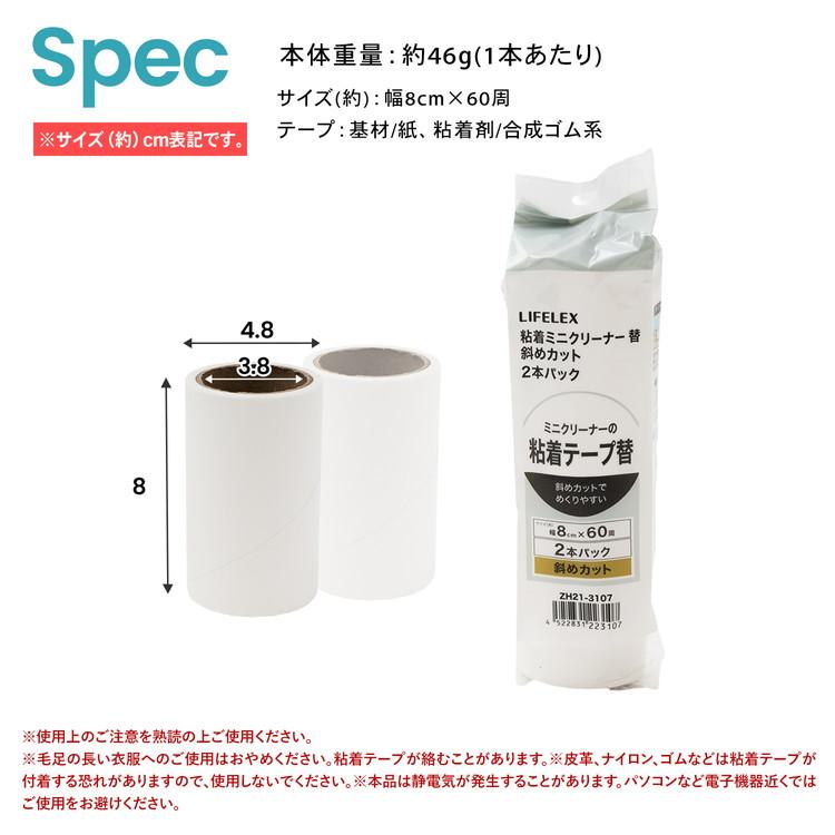 コーナンオリジナル LIFELEX 粘着ミニクリーナー替え 2P斜めカット巻