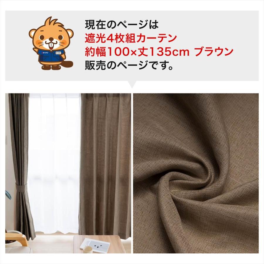 遮光カーテン カーテン 4枚組 セット レース付き 幅100×丈135cm