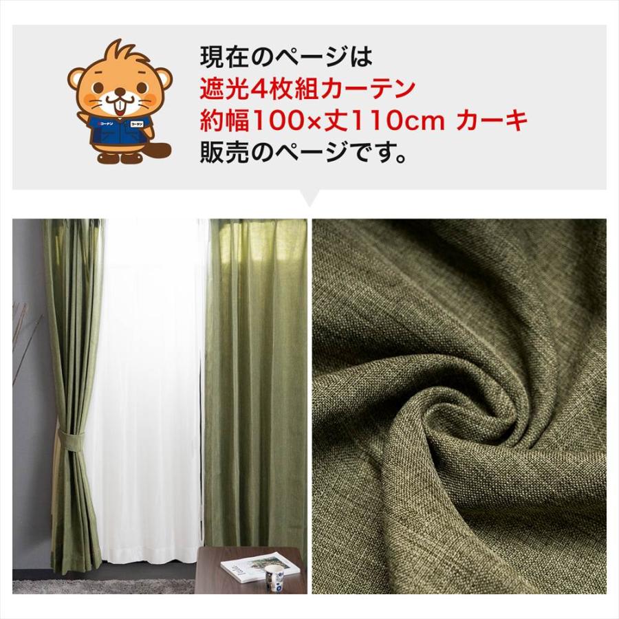 遮光カーテン カーテン 4枚組 セット レース付き 幅100×丈110cm カーキ