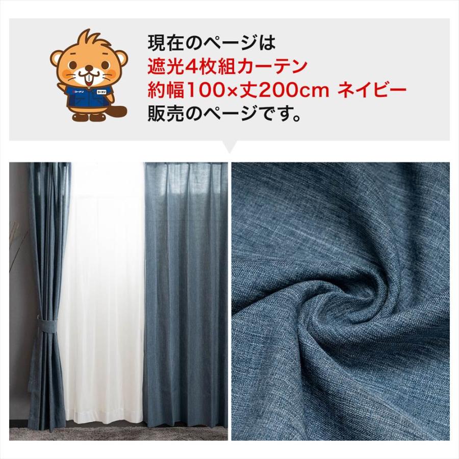 遮光カーテン カーテン 4枚組 セット レース付き 幅100×丈200cm