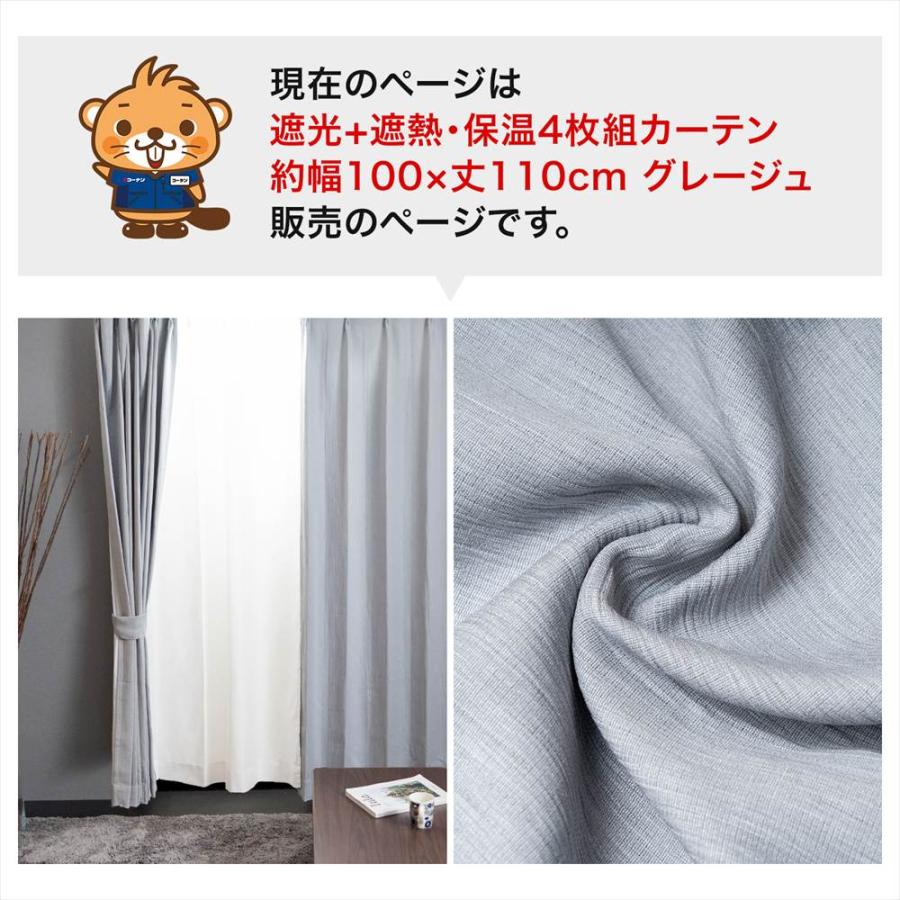 遮光＋遮熱 保温カーテン カーテン 4枚組 レース付き 幅100×丈110cm