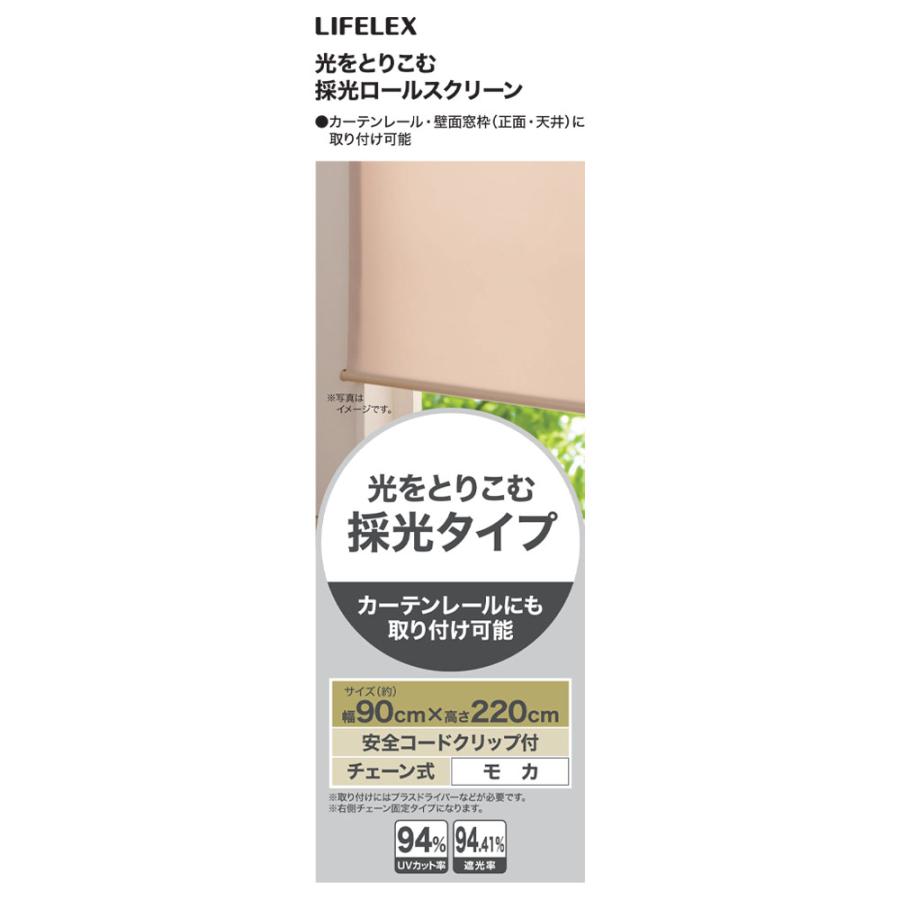 【コーナン】ロールスクリーン　チェーン式5本セット ポイント3倍 6/25-6/28】コーナンオリジナル LIFELEX 光をとりこむ採光