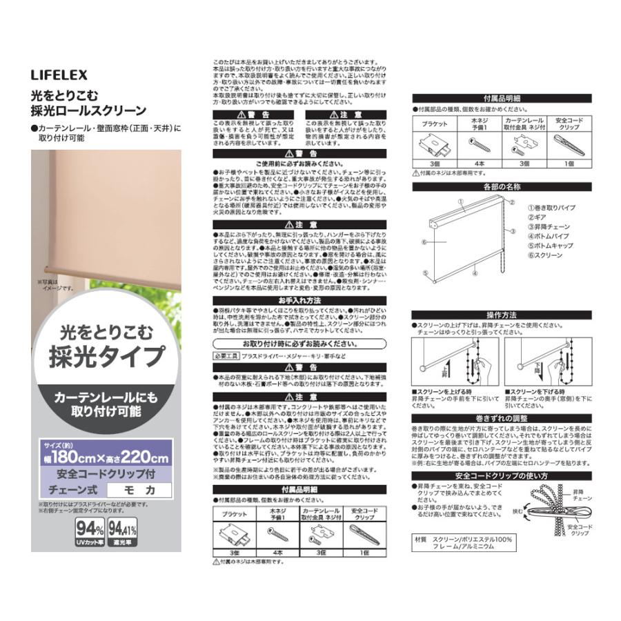 ◇コーナンオリジナル LIFELEX 光をとりこむ採光ロールスクリーン