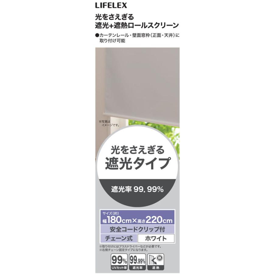 コーナンオリジナル LIFELEX 光をさえぎる遮光＋遮熱ロールスクリーン 