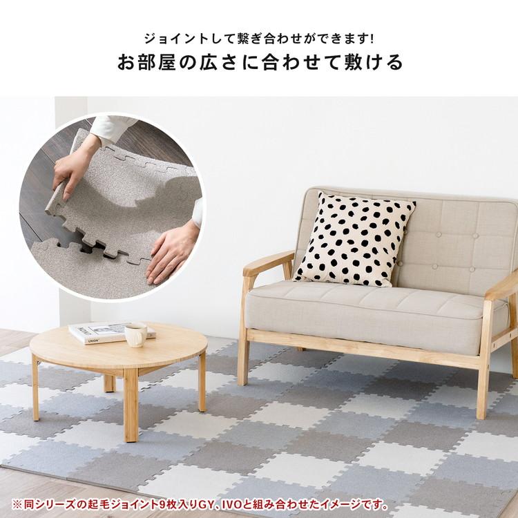 ◇コーナンオリジナル LIFELEX 起毛ジョイントマット 9枚入 ◇コーナンオリジナル LIFELEX 起毛ジョイントマット 9枚入