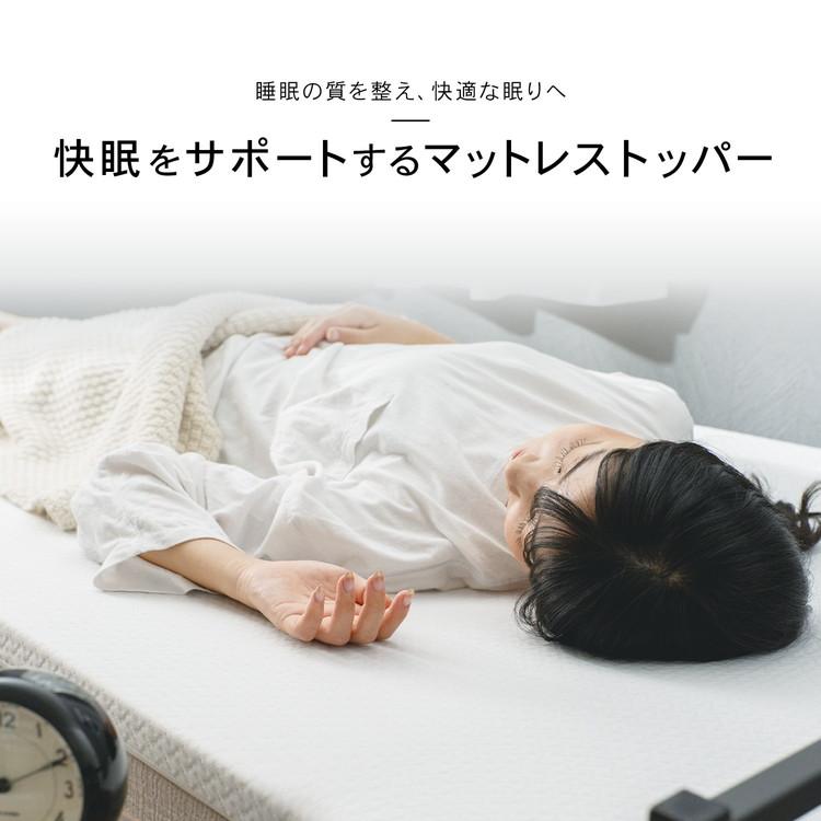 コーナンオリジナル 高反発でささえるマットレストッパー S 厚み（約