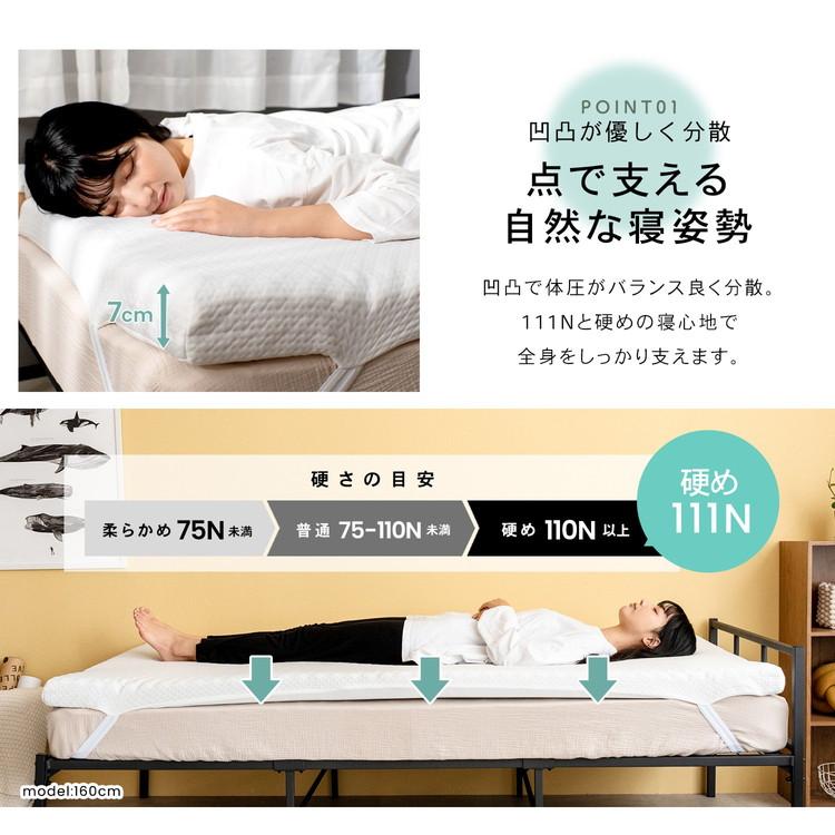 マットレストッパー マットレス 敷き布団 高反発 点で支える ウレタン