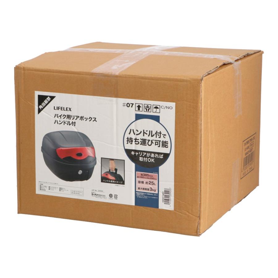 ◇コーナンオリジナル LIFELEX バイク用リアボックス ハンドル付