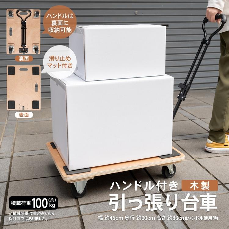 コーナンオリジナル LIFELEX ハンドル付き木製引っ張り台車 450×600