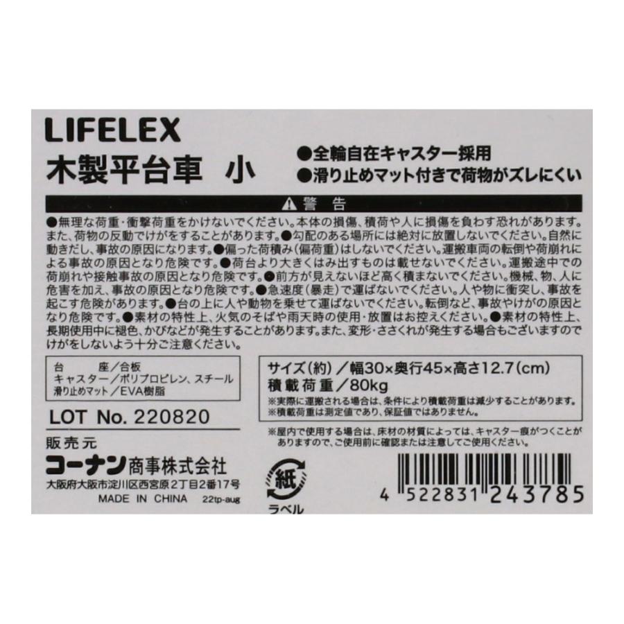 台車 木製平台車 小 30cmx45cm 耐荷重80kg コンパクト キャスター付き