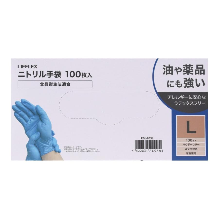 使い捨て手袋 ニトリル手袋 Lサイズ 100枚入 ディスポーザブル手袋
