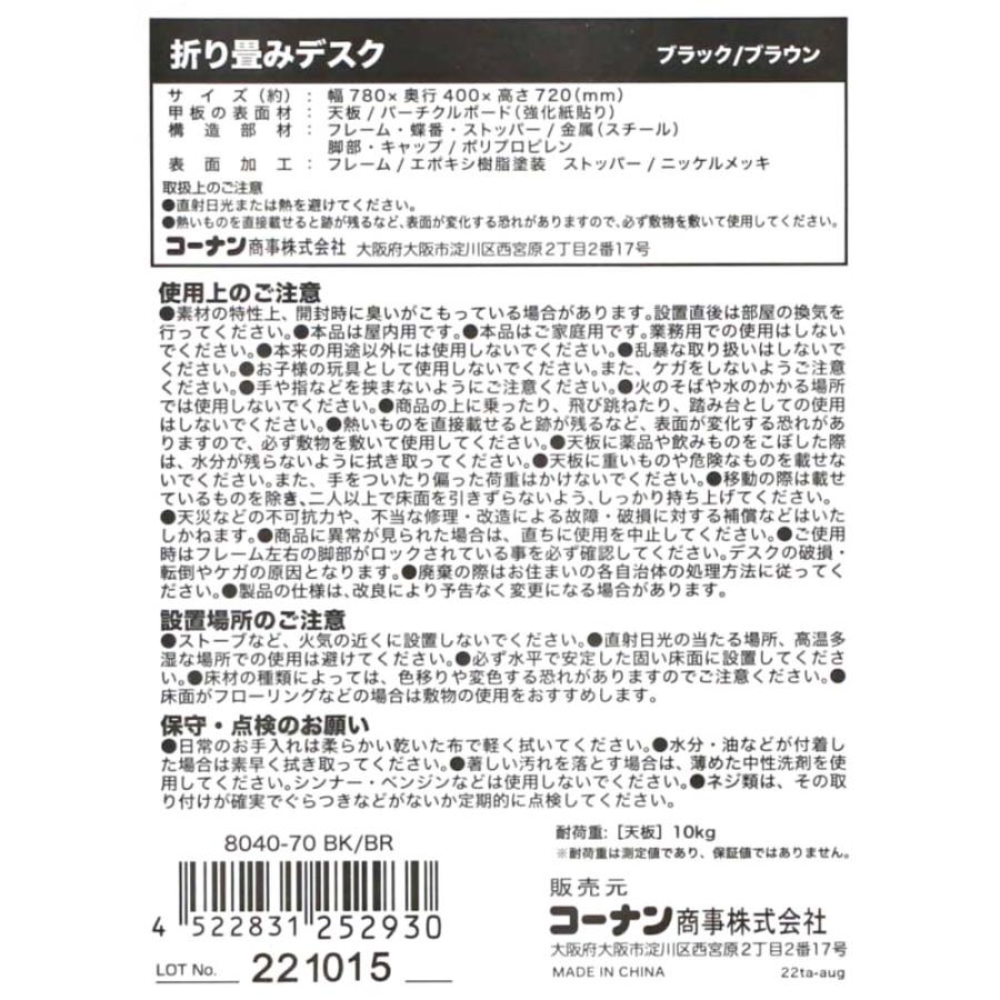 コーナンオリジナル LIFELEX 折り畳みデスク ジェミラ BK コーナンオリジナル LIFELEX 折り畳みデスク ジェミラ BK