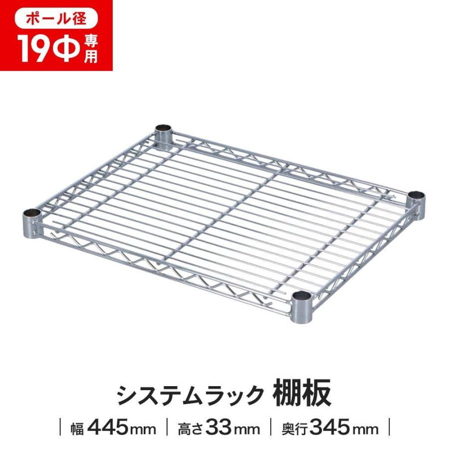 ポイント3倍 6/25-6/28】ラック 棚板 スチール ワイヤー 径19mm用 幅