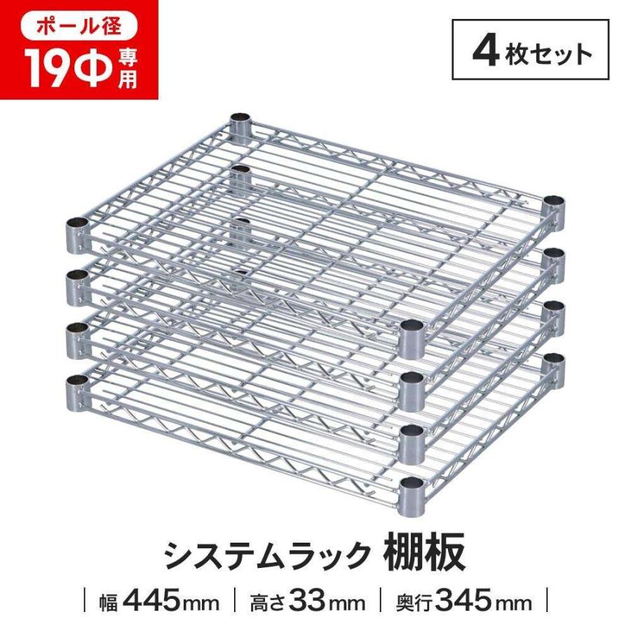 ラック 棚板 スチール ワイヤー 径19mm用 幅44.5x34.5cm 耐荷重150kg 4 