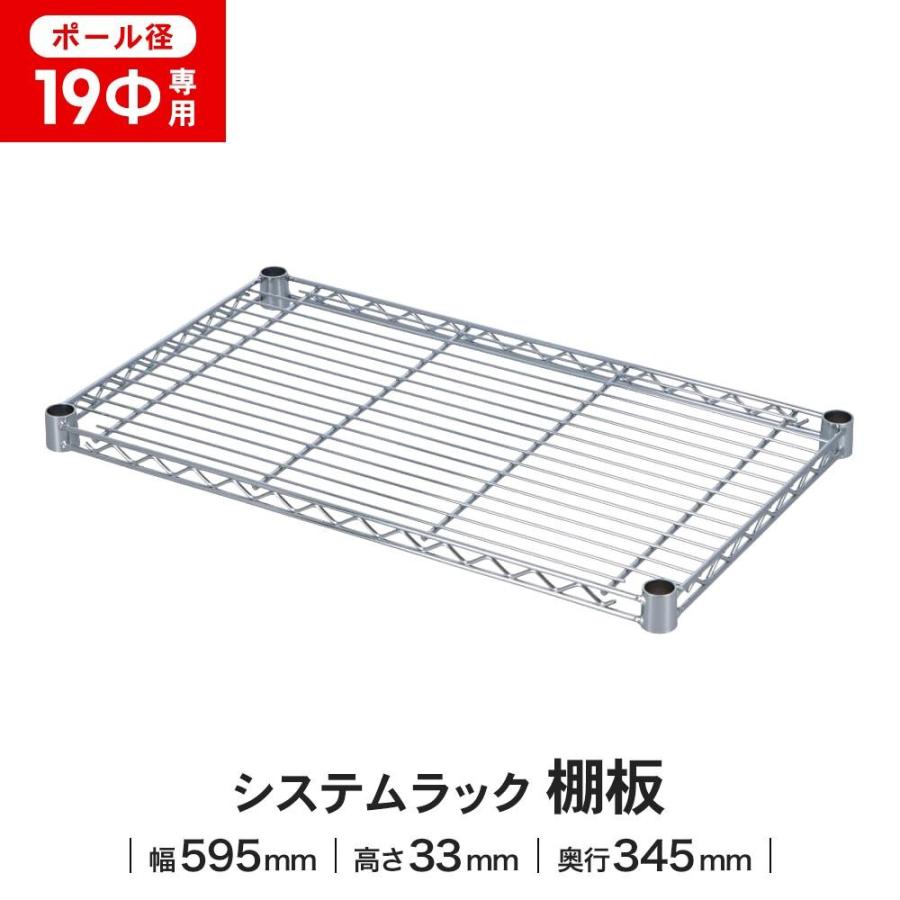 ラック 棚板 スチール ワイヤー 径19mm用 幅59.5x34.5cm 耐荷重150kg