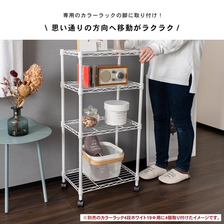 コーナンオリジナル LIFELEX 19Φシステムラック ノーマルキャスター