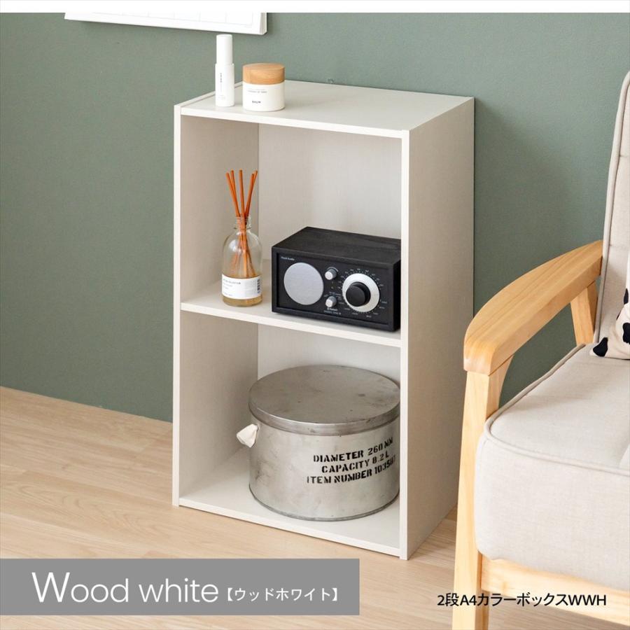 ◇カラーボックス 2段 横置き A4 ウッドホワイト 木目調 白 スリム