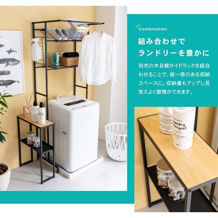 ◇コーナンオリジナル LIFELEX ハンガー掛付木目棚洗濯機ラック ◇コーナンオリジナル LIFELEX ハンガー掛付木目棚洗濯機ラック