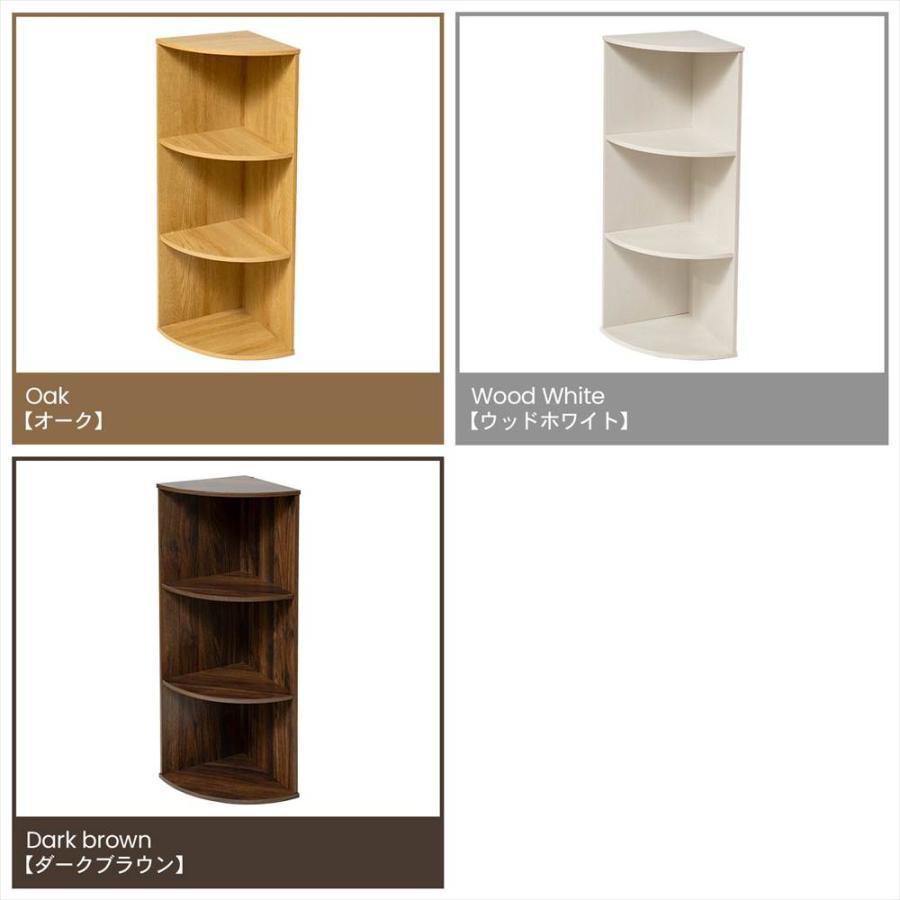 ポイント5倍 3/5(木)〜】◇カラーボックス コーナーラック 3段 オーク