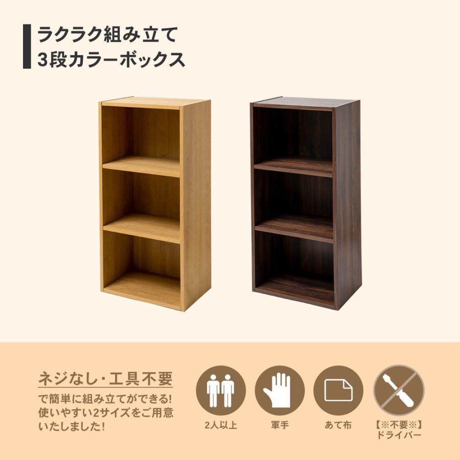 ◇カラーボックス 3段 ダークブラウン 木目調 組立簡単 スリム 本棚