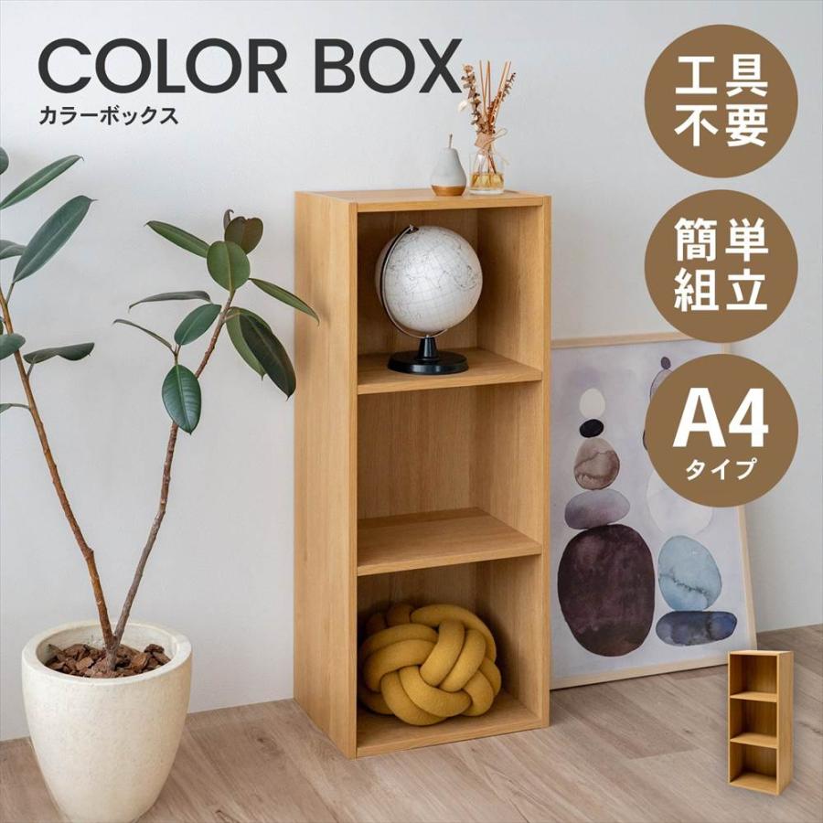 ◇カラーボックス 3段 A4 オーク 木目調 組立簡単 三段 スリム 本棚