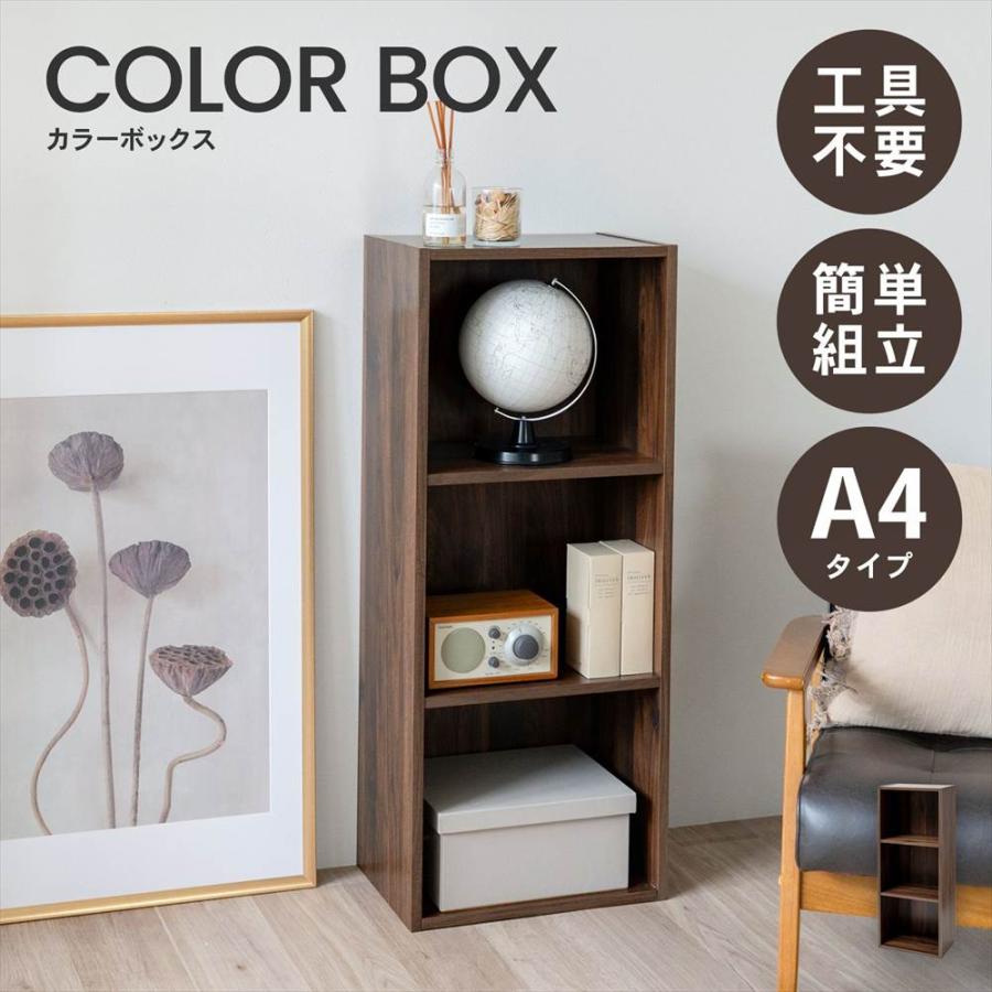 【組立不要】本棚 ダークブラウン ◇カラーボックス 3段 A4 ダークブラウン 木目調 組立簡単 三段 スリム