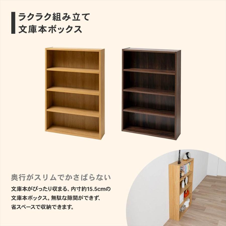 【組立不要】本棚 ダークブラウン クロシオ 文庫本 本棚 幅45cm 高さ180cm 工具不要 簡単組立 （ ラック