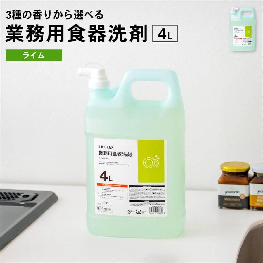 台所洗剤 コーナンオリジナル LIFELEX 業務用 食器洗剤 ライムの香り 4L
