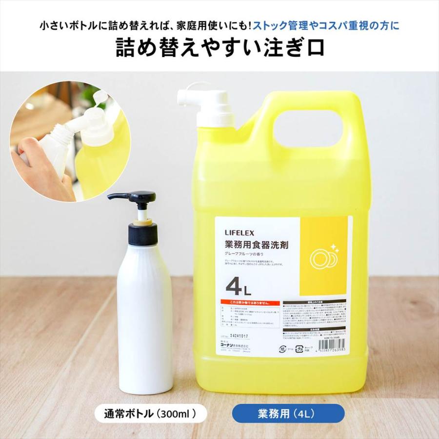 コーナンオリジナル LIFELEX 業務用 食器洗剤 ライムの香り 4L