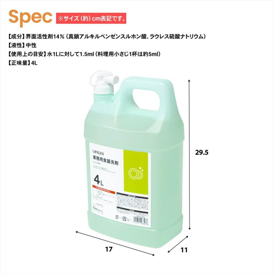 コーナンオリジナル LIFELEX 業務用 食器洗剤 ライムの香り 4L