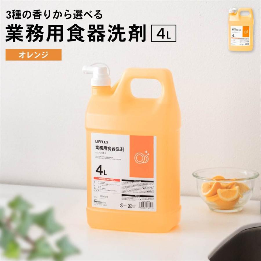 【ポイント3倍 8/22-8/25】コーナンオリジナル LIFELEX 業務用 食器洗剤 オレンジの香り 4L