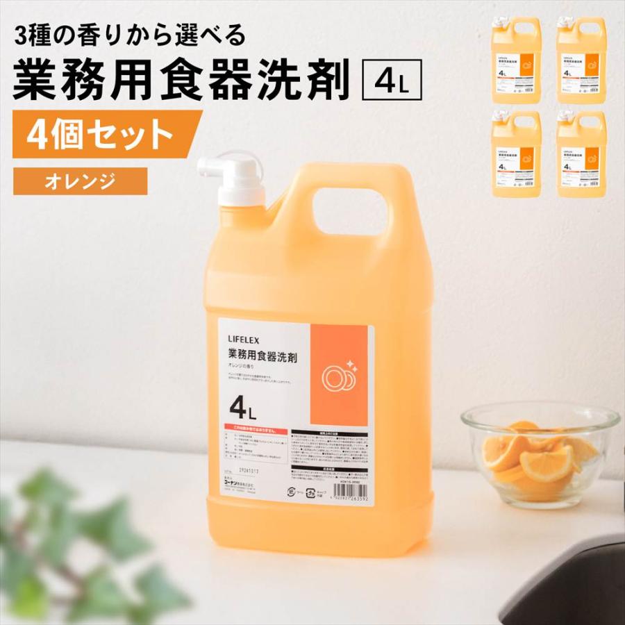 コーナンオリジナル LIFELEX 業務用 食器洗剤 オレンジの香り 4L ×4個セット（Yahoo!・コーナンeショップ Yahoo!ショッピング店）