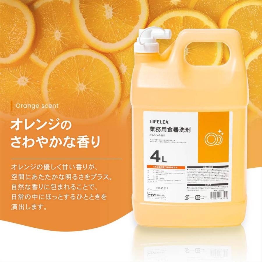 コーナンオリジナル LIFELEX 業務用 食器洗剤 オレンジの香り 4L ×4個