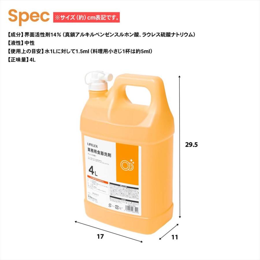 固形洗剤 オレンジの香り 5個入り コーナンオリジナル LIFELEX 業務用 食器洗剤 オレンジの香り 4L ×4個