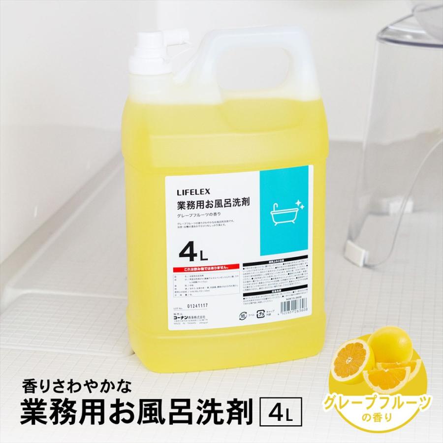 コーナンオリジナル  LIFELEX　業務用お風呂洗剤　グレープフルーツの香り　４Ｌ（Yahoo!・コーナンeショップ Yahoo!ショッピング店）