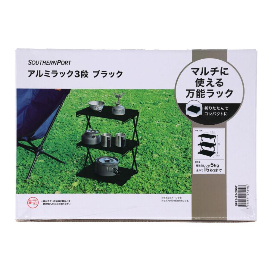 コーナンオリジナル SOUTHERNPORT アルミラック3段 ブラック SP23