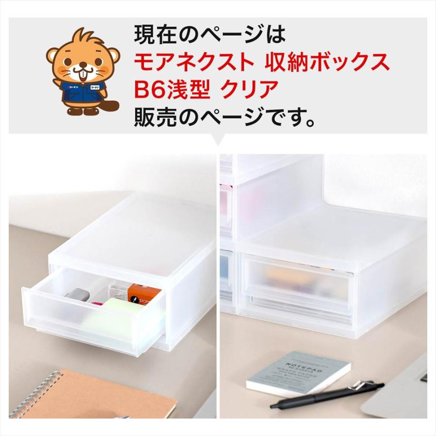 ◇コーナンオリジナル LIFELEX モアネクスト B6浅型CL 1723-100