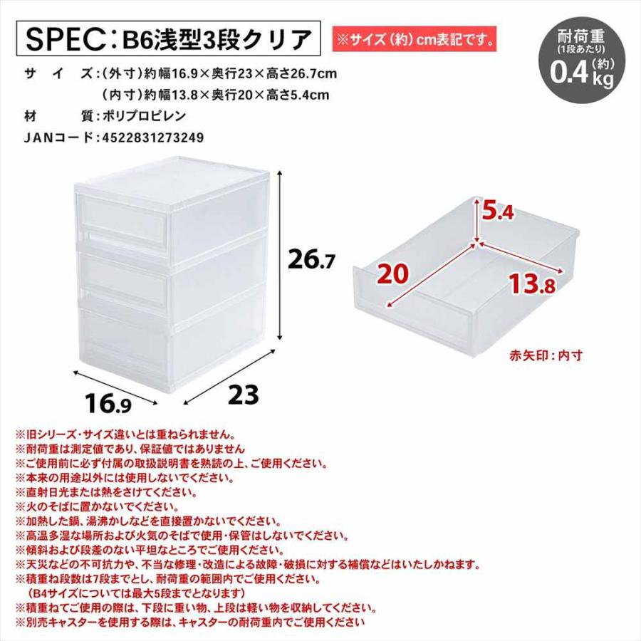 デスクトレイ 収納ボックス B6 浅型 3段 クリア 小物収納ケース